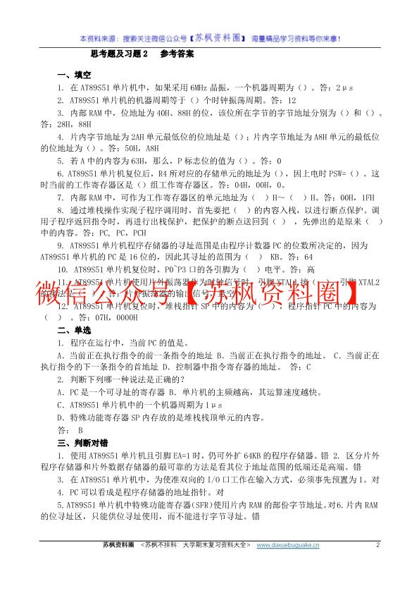 单片机原理及接口技术